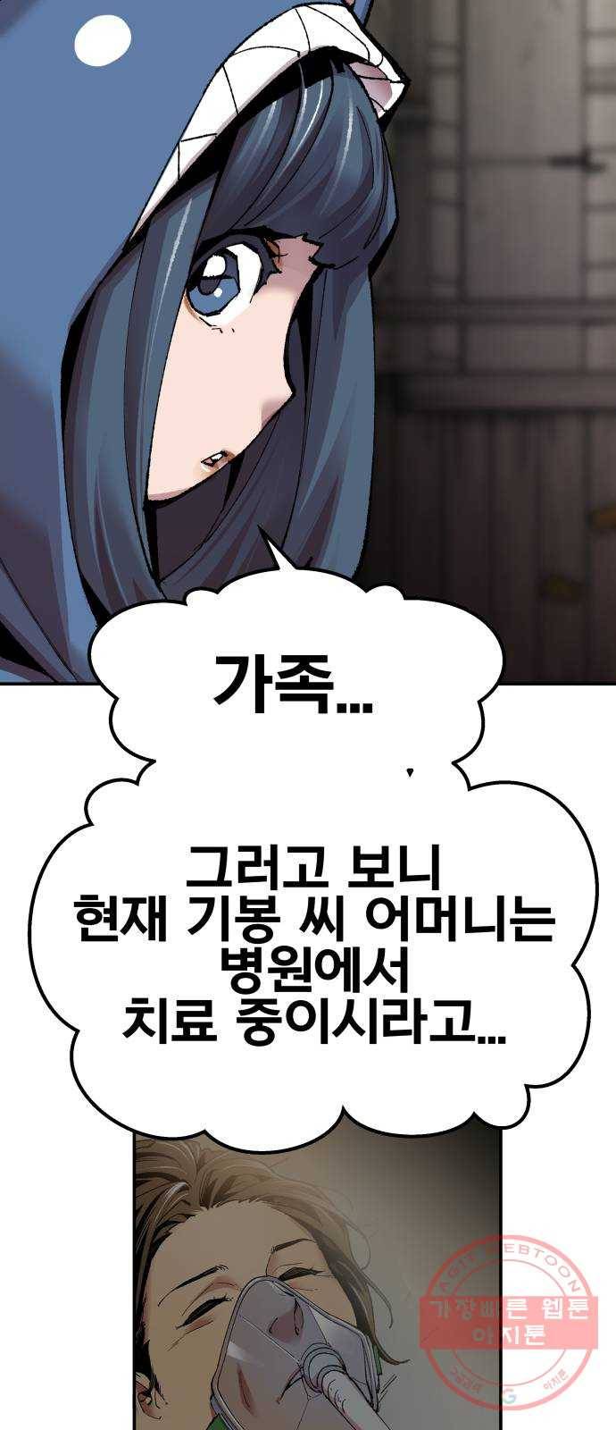 만렙돌파 48화. 본토인(4) 19