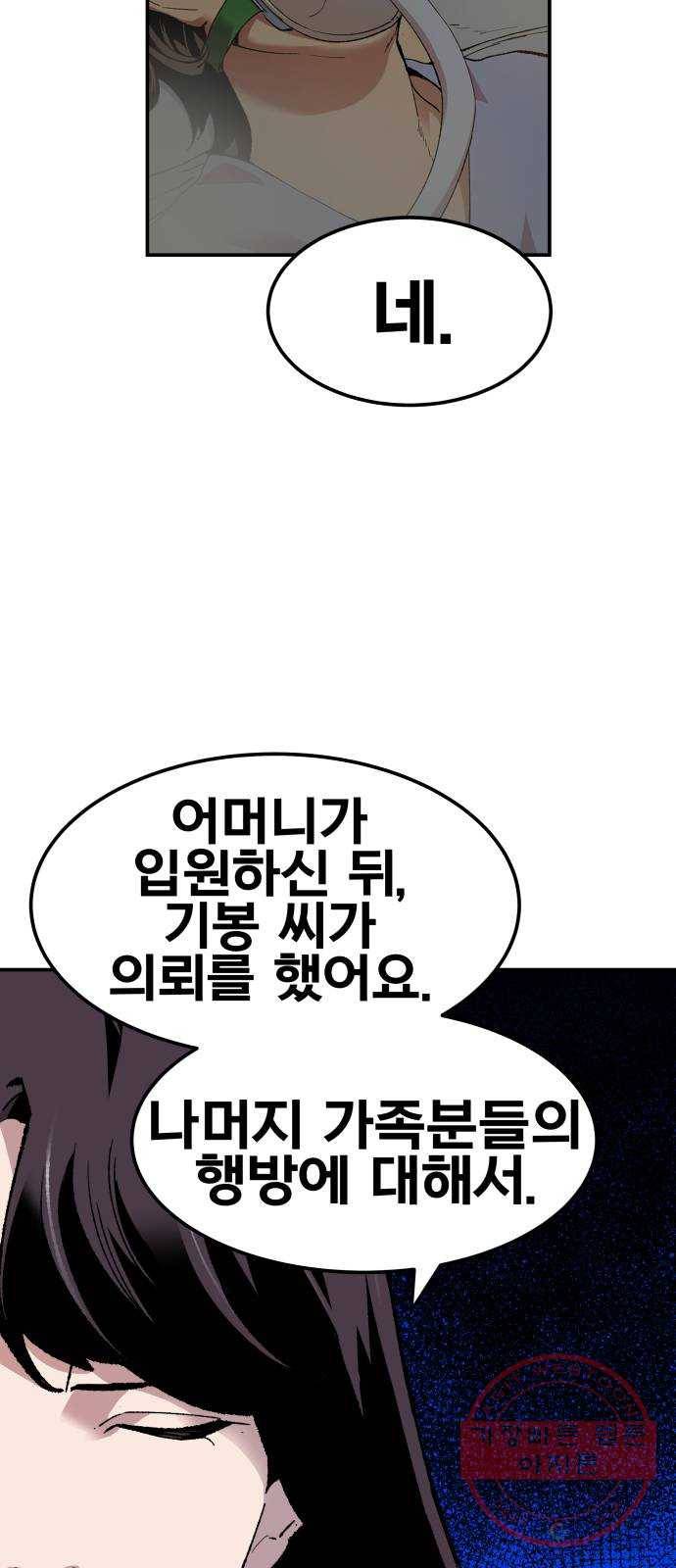 만렙돌파 48화. 본토인(4) 20