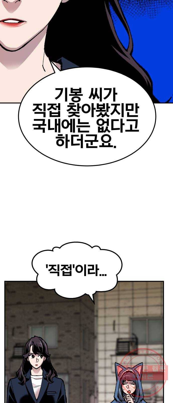 만렙돌파 48화. 본토인(4) 21