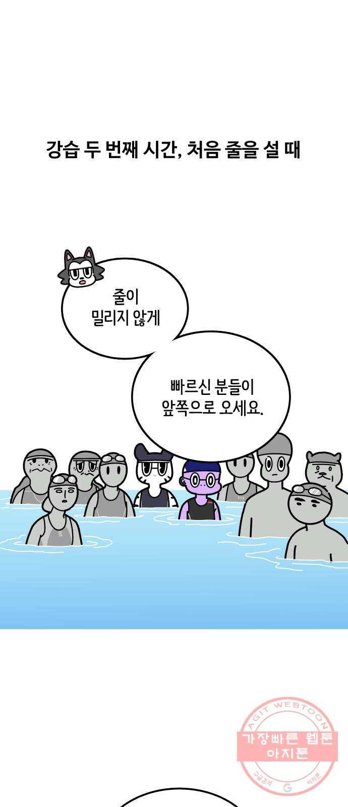 수영만화일기 59화 순서 1