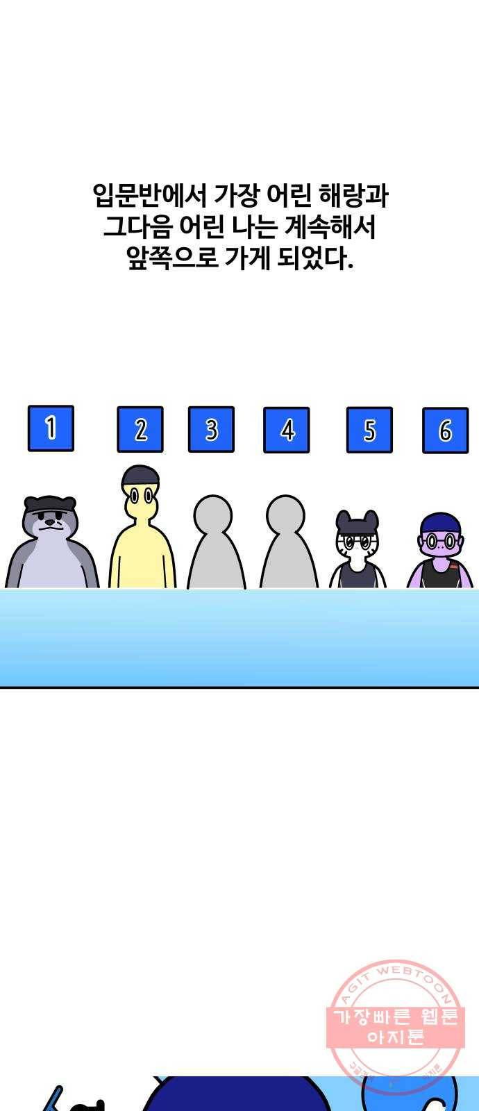 수영만화일기 59화 순서 4