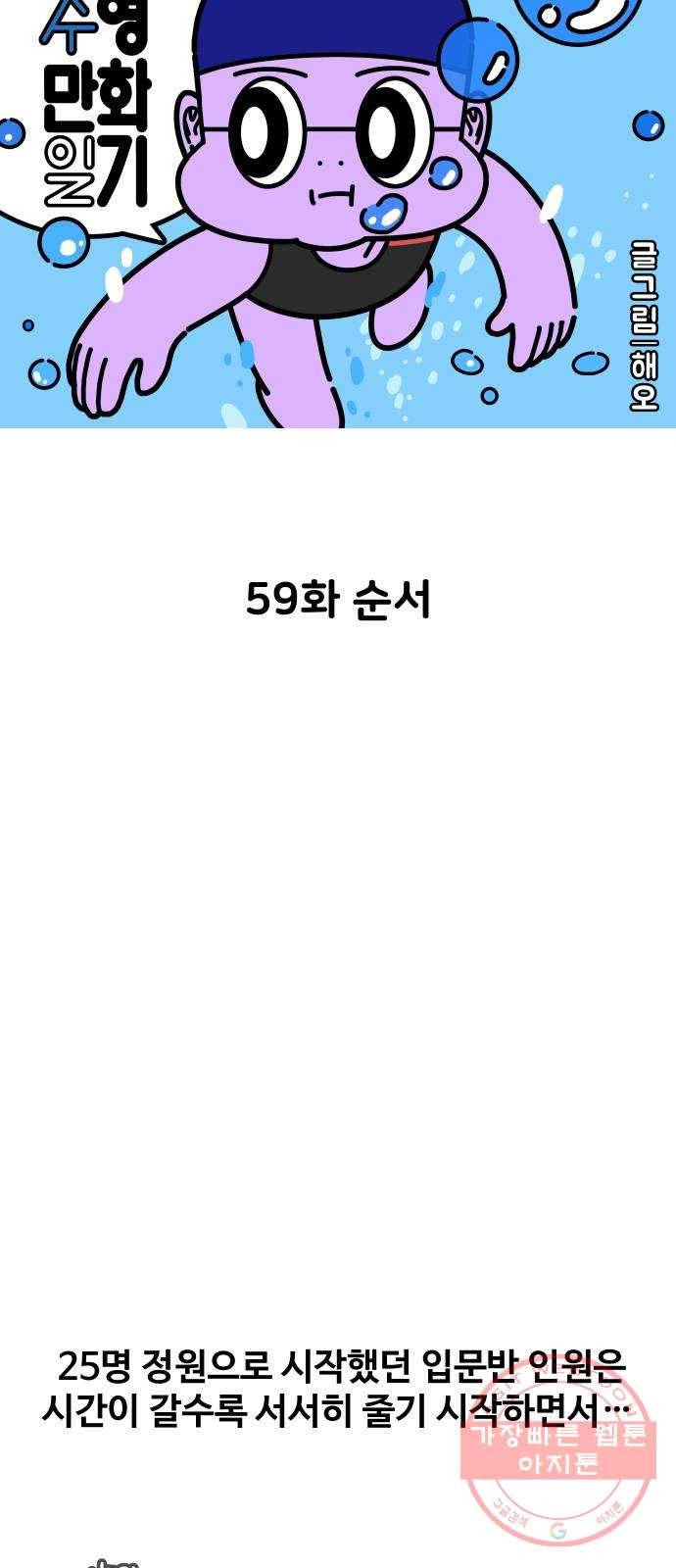 수영만화일기 59화 순서 5