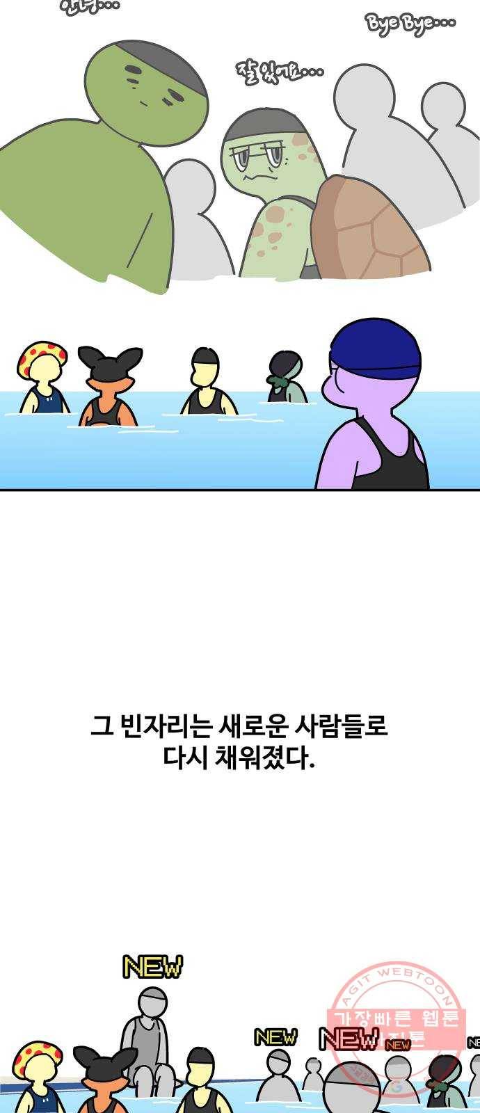 수영만화일기 59화 순서 6