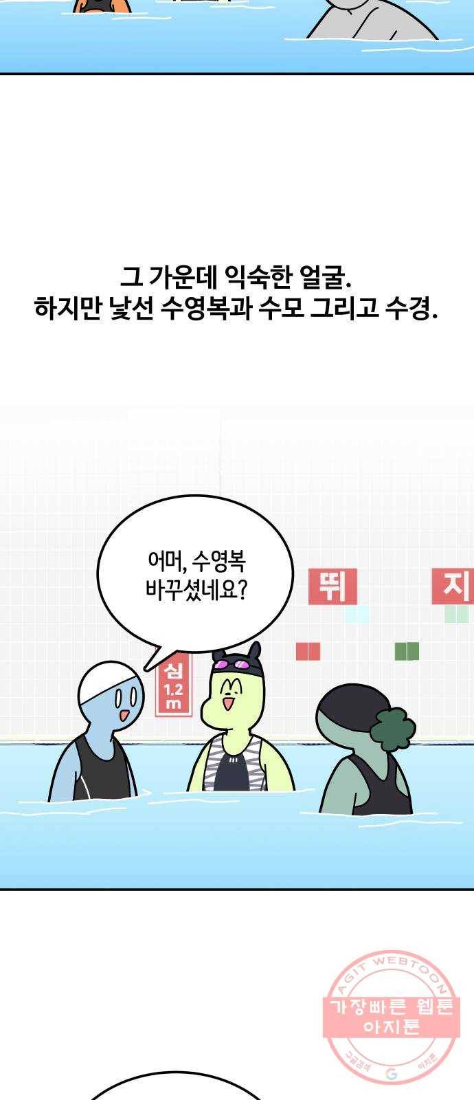 수영만화일기 59화 순서 7