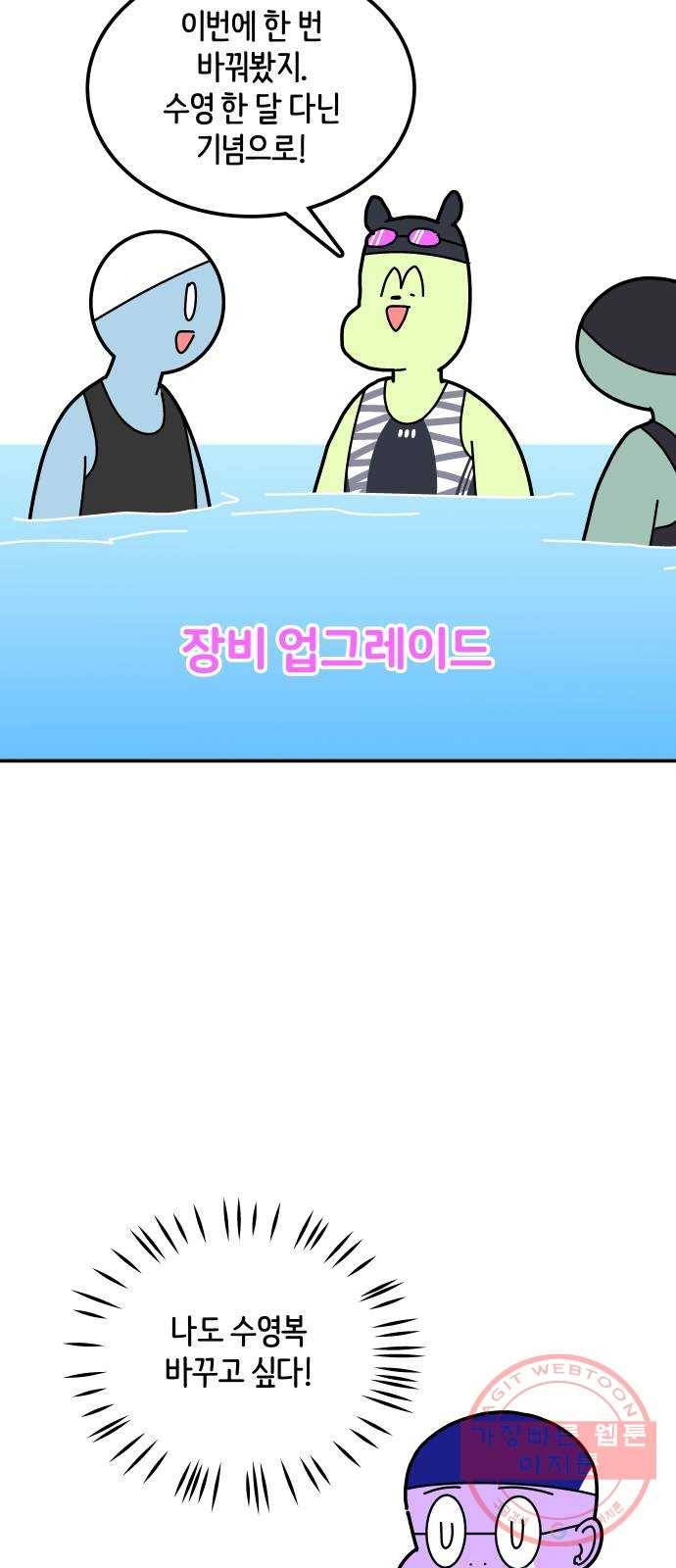 수영만화일기 59화 순서 8