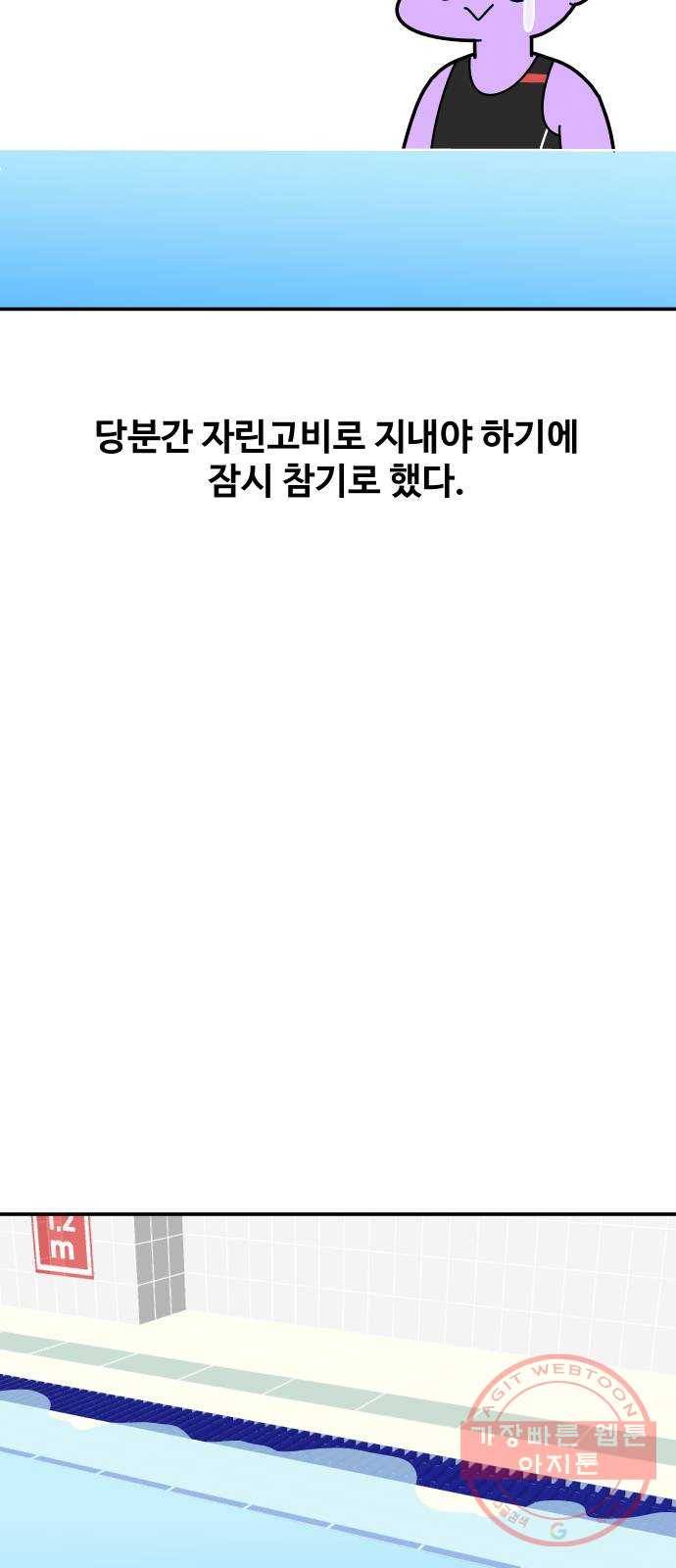수영만화일기 59화 순서 9