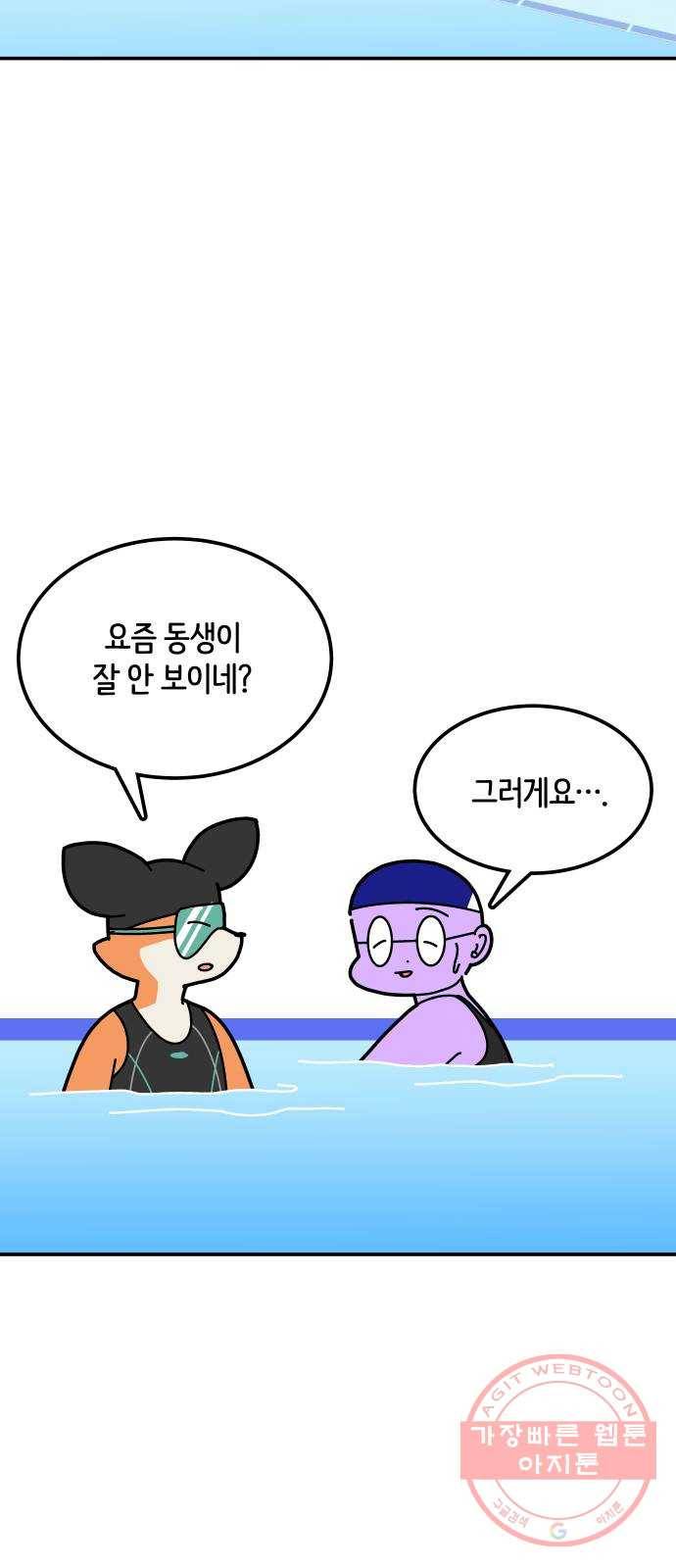 수영만화일기 59화 순서 10
