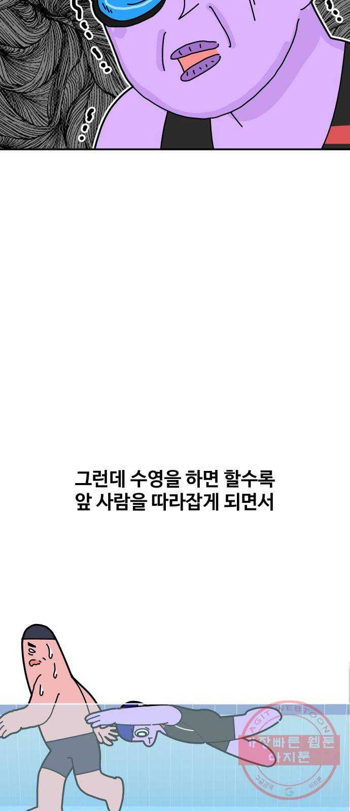 수영만화일기 59화 순서 18