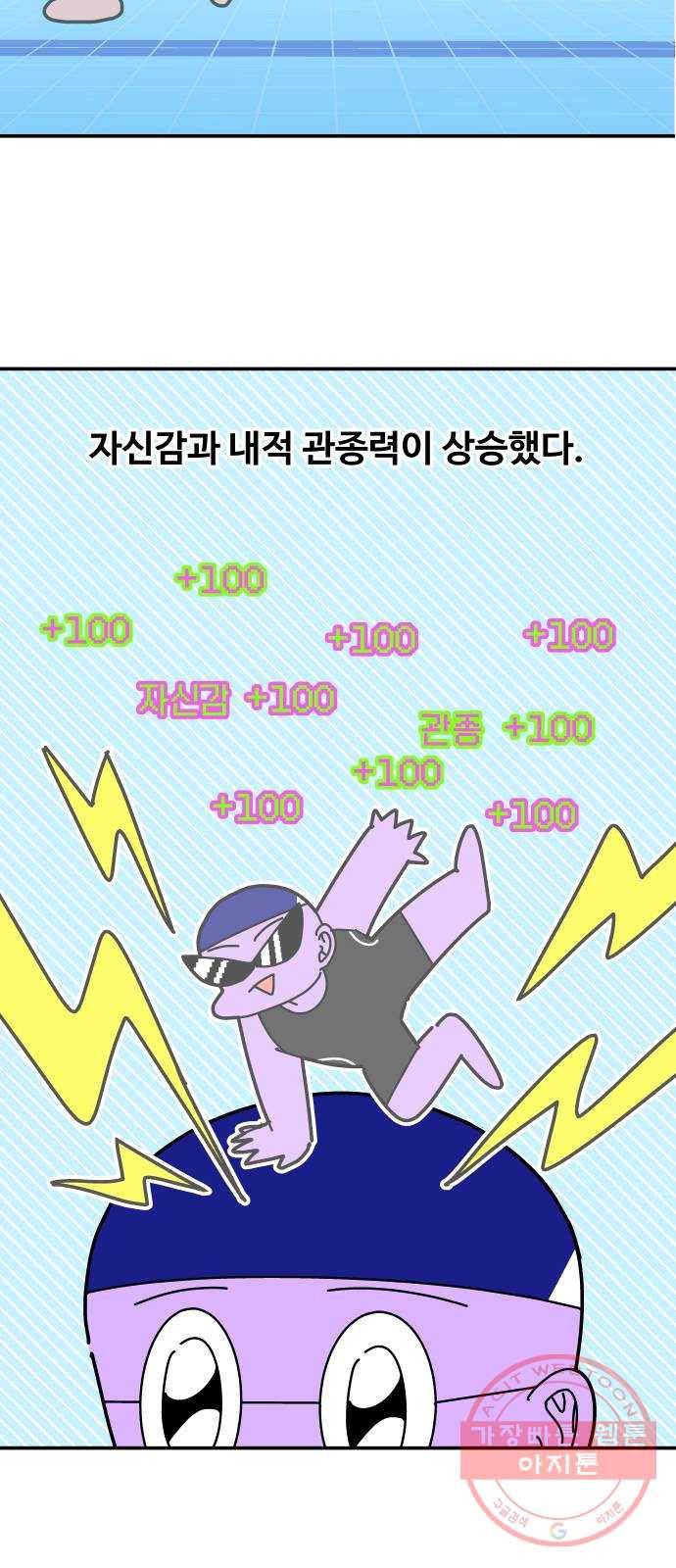 수영만화일기 59화 순서 19