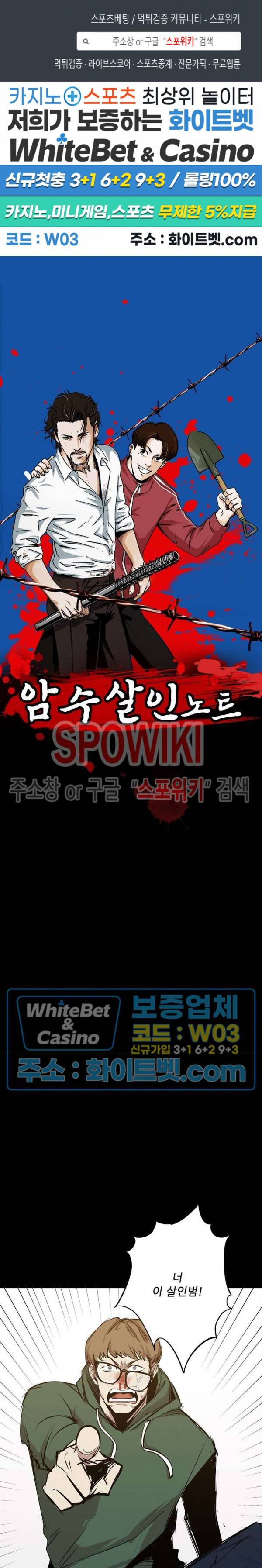 암수살인노트 41화 1