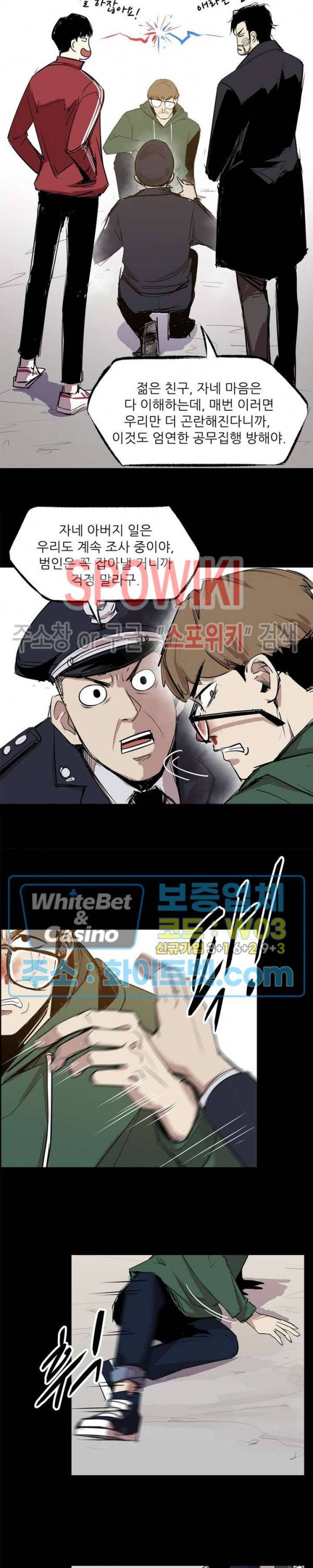 암수살인노트 41화 3