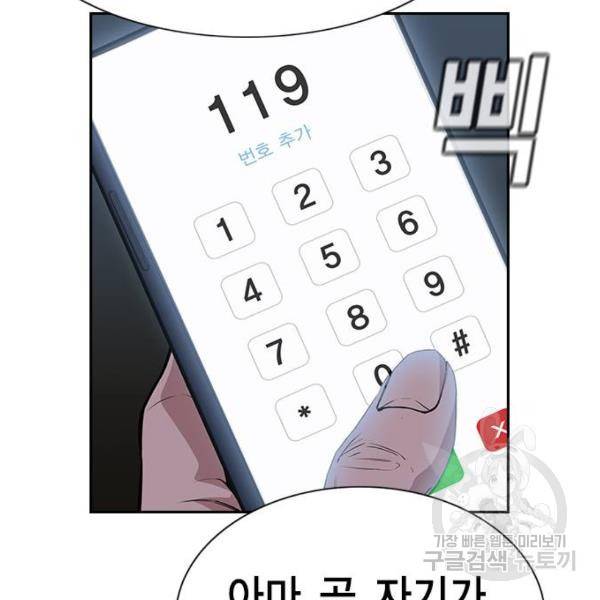참교육 53화 24