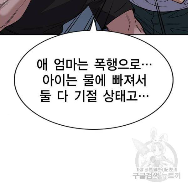 참교육 53화 29