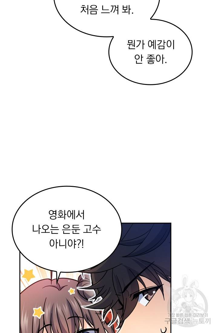 악역 플레이어는 강해지고 싶다 13화 2