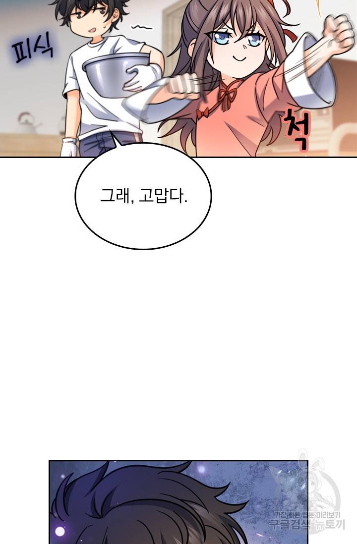 악역 플레이어는 강해지고 싶다 13화 4