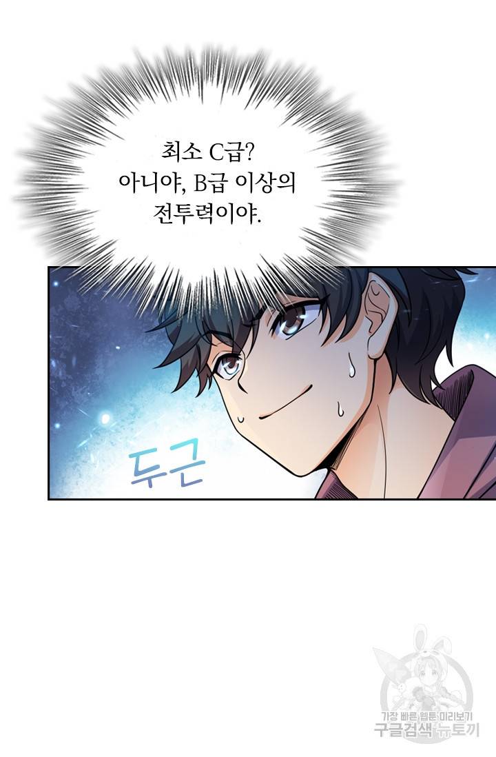 악역 플레이어는 강해지고 싶다 13화 21