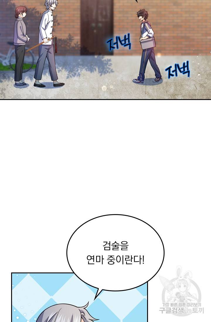 악역 플레이어는 강해지고 싶다 13화 26