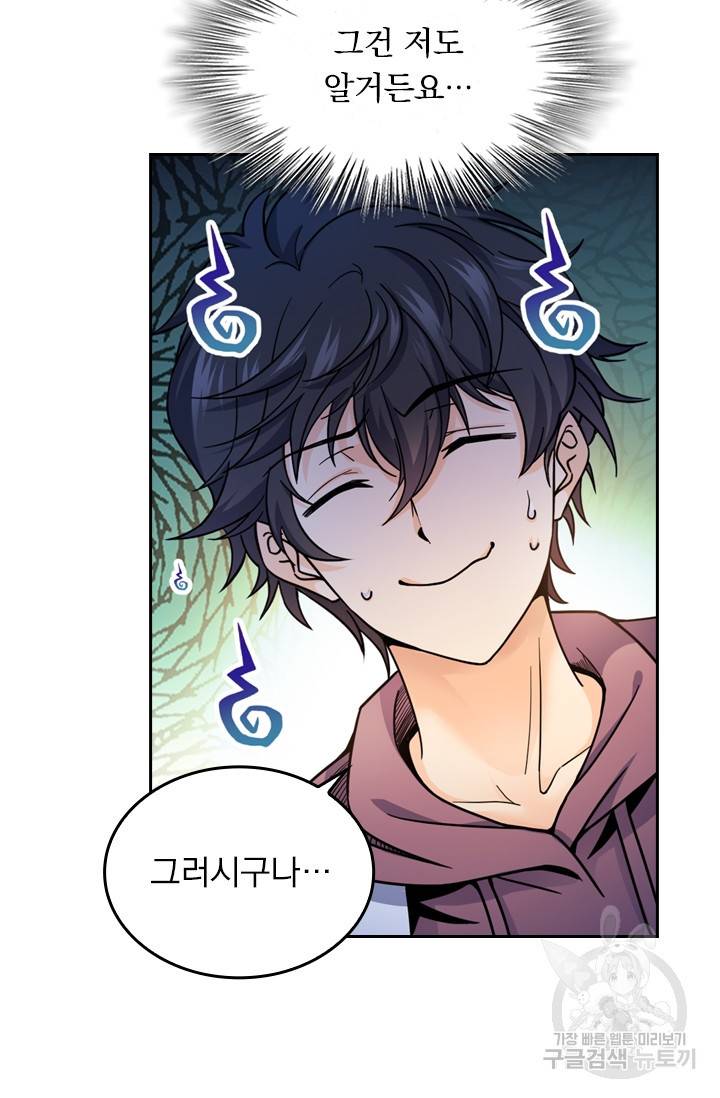 악역 플레이어는 강해지고 싶다 13화 28