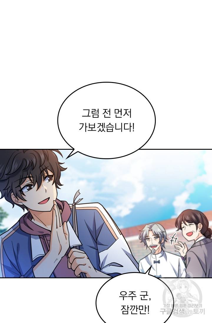 악역 플레이어는 강해지고 싶다 13화 29