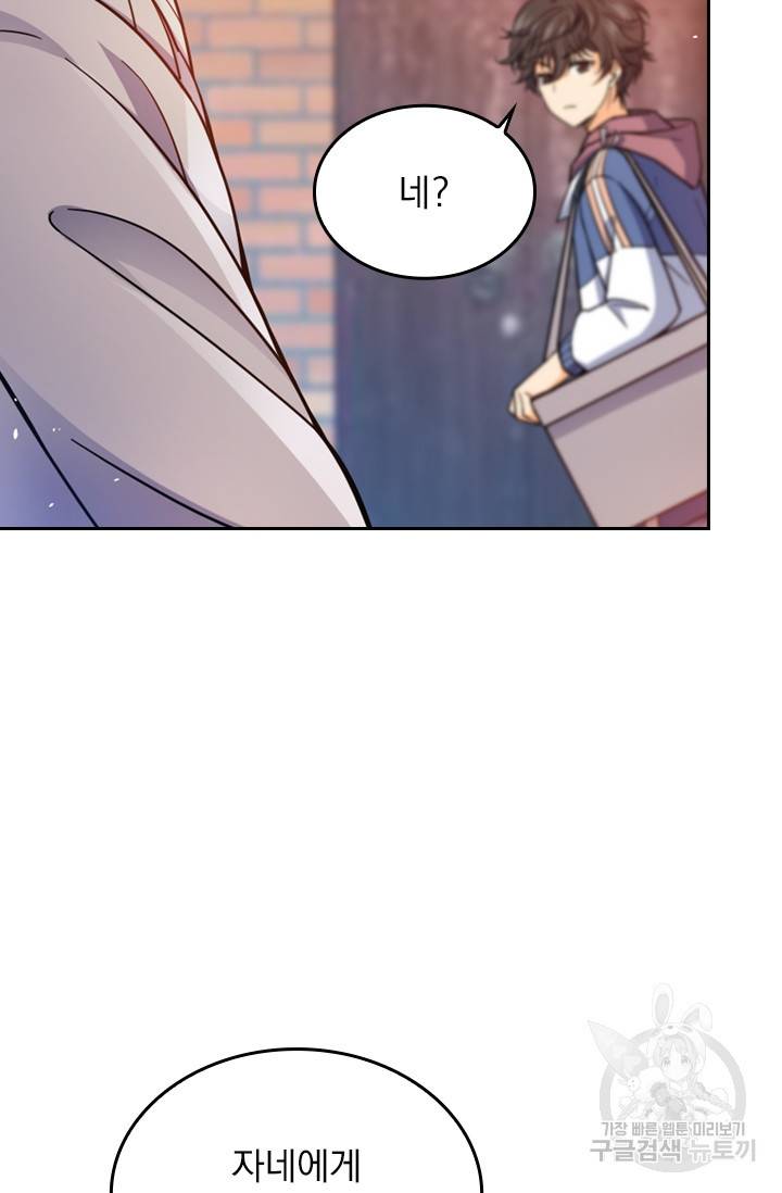악역 플레이어는 강해지고 싶다 13화 31