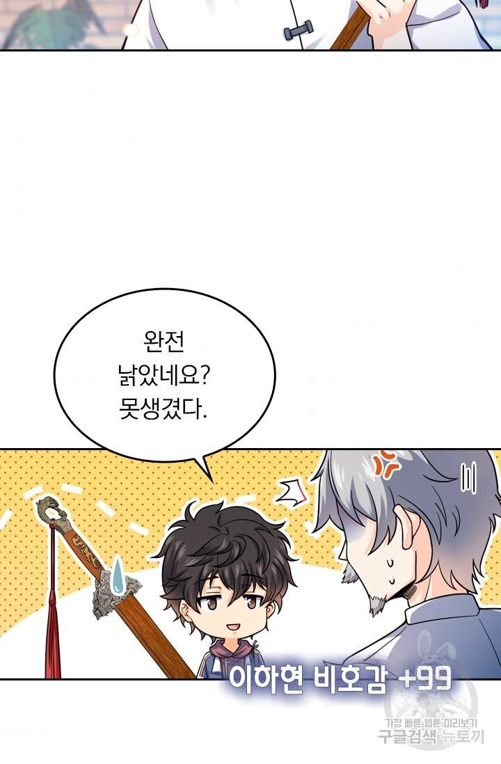 악역 플레이어는 강해지고 싶다 13화 35
