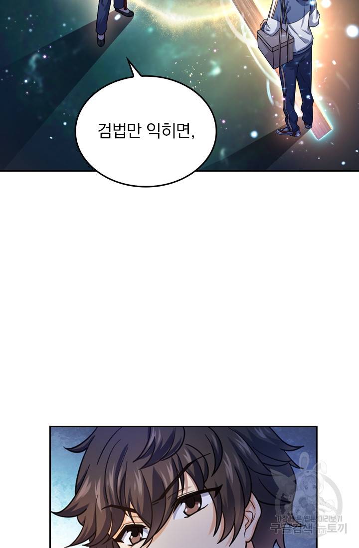 악역 플레이어는 강해지고 싶다 13화 38