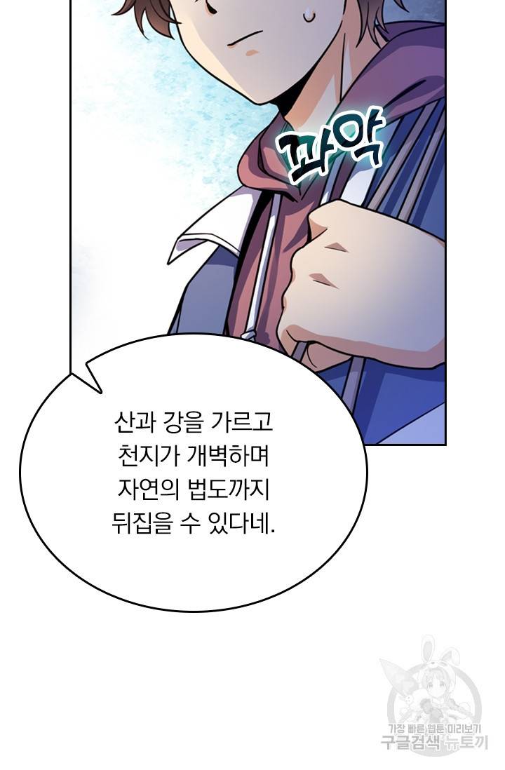 악역 플레이어는 강해지고 싶다 13화 39