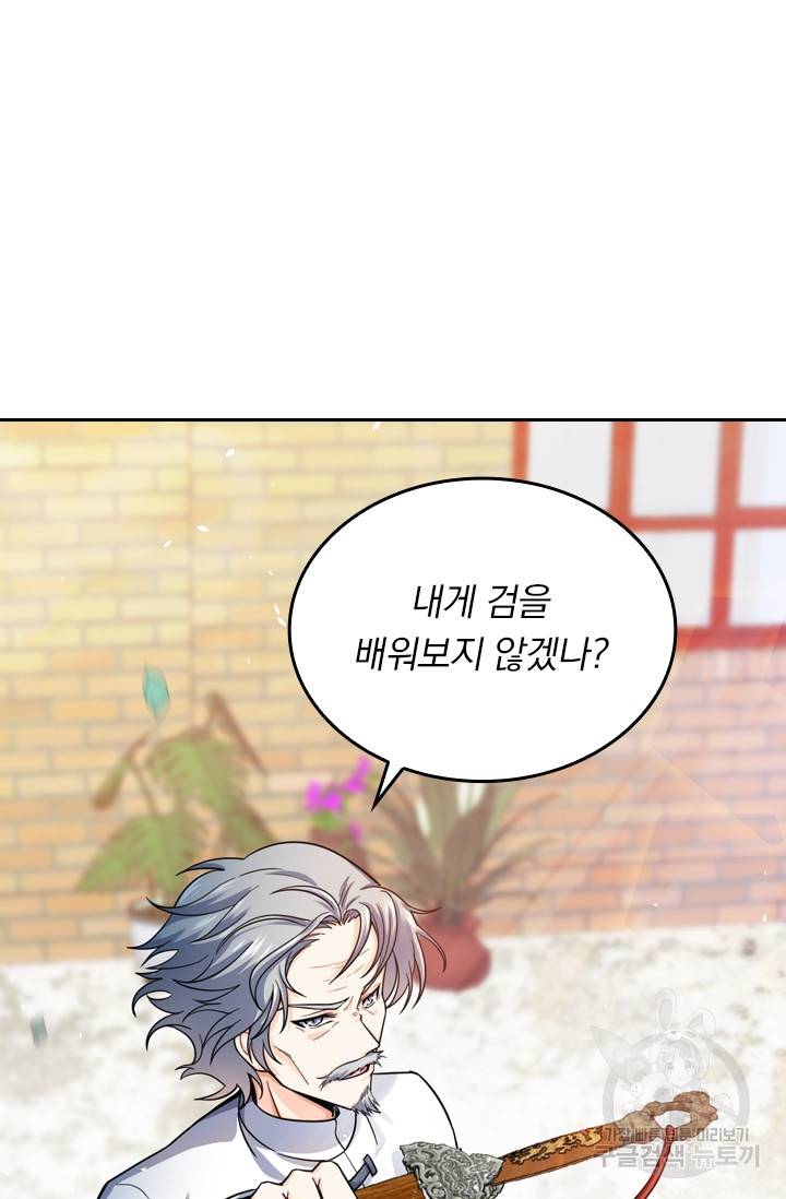 악역 플레이어는 강해지고 싶다 13화 43