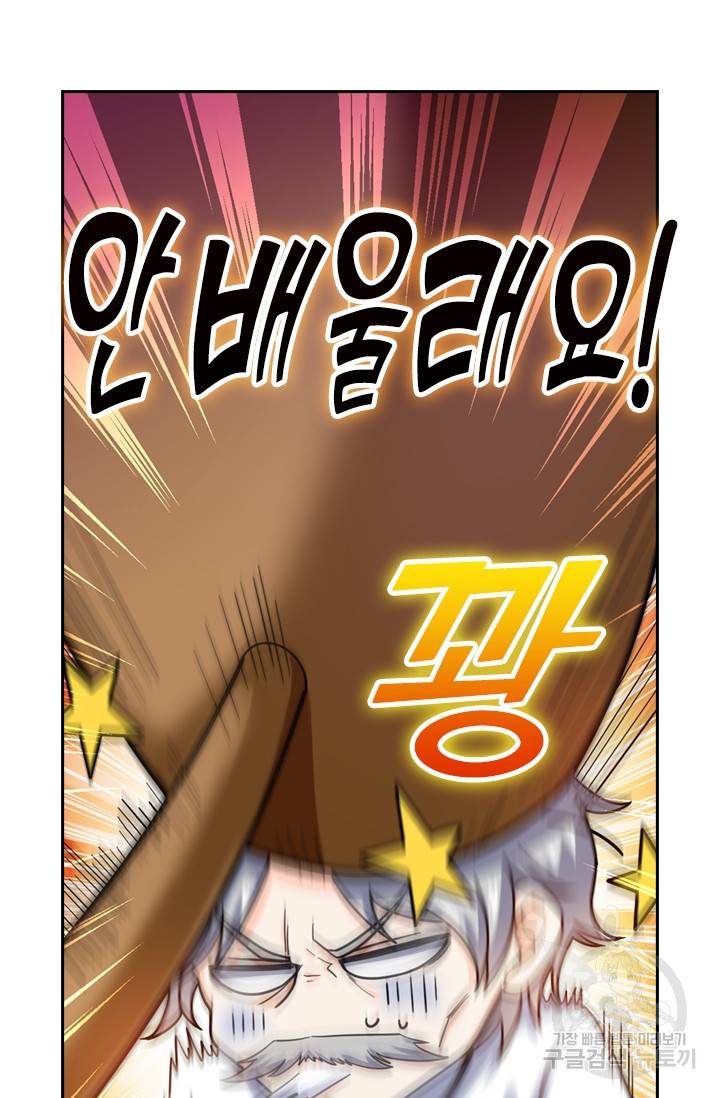 악역 플레이어는 강해지고 싶다 13화 47