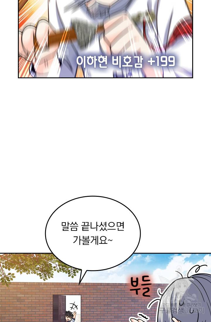 악역 플레이어는 강해지고 싶다 13화 48