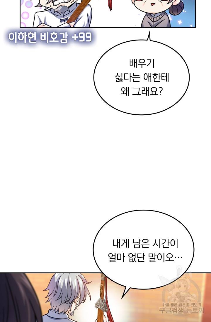 악역 플레이어는 강해지고 싶다 13화 50