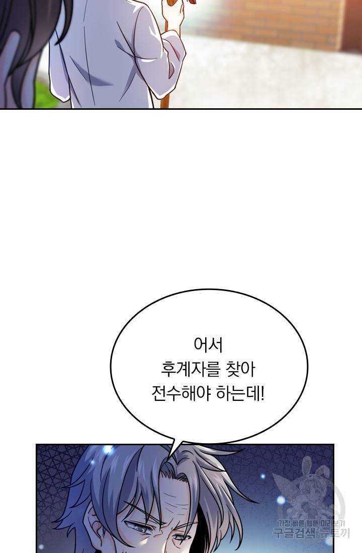 악역 플레이어는 강해지고 싶다 13화 51