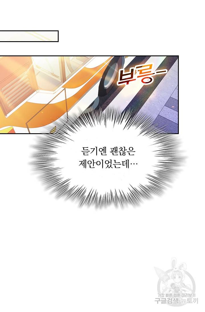 악역 플레이어는 강해지고 싶다 13화 53
