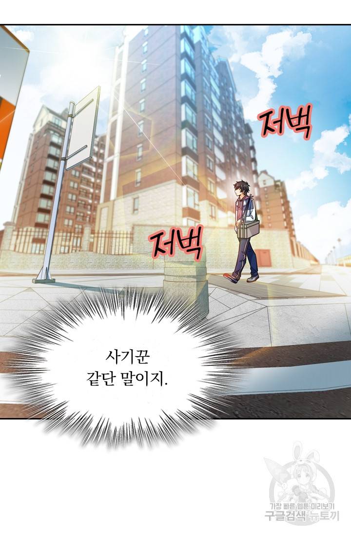 악역 플레이어는 강해지고 싶다 13화 54