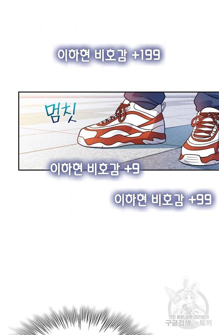 악역 플레이어는 강해지고 싶다 13화 55