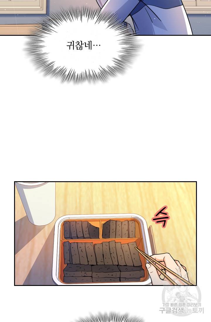 악역 플레이어는 강해지고 싶다 13화 59