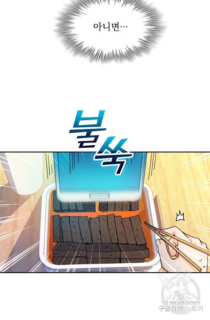 악역 플레이어는 강해지고 싶다 13화 60