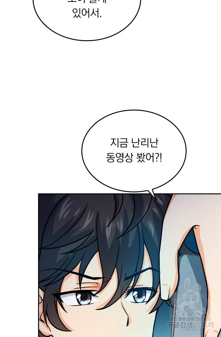 악역 플레이어는 강해지고 싶다 13화 62