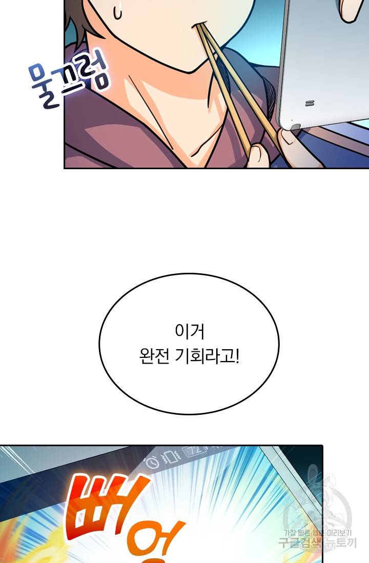 악역 플레이어는 강해지고 싶다 13화 63