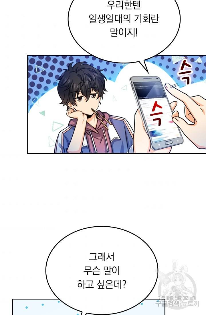 악역 플레이어는 강해지고 싶다 13화 66