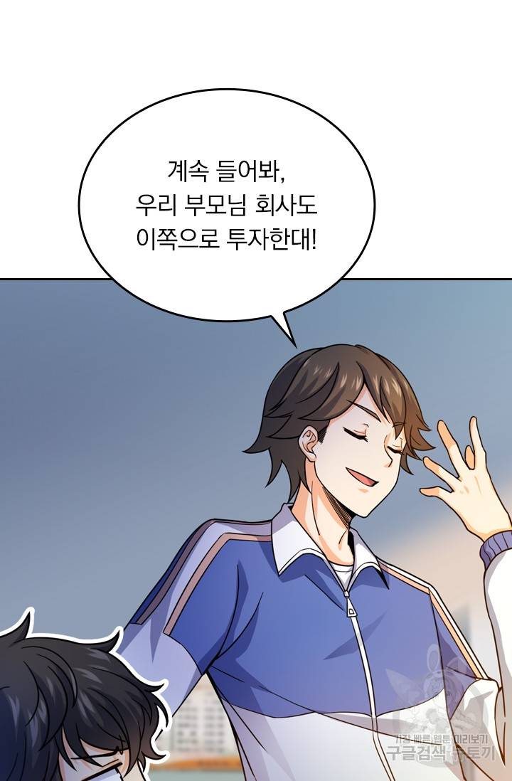 악역 플레이어는 강해지고 싶다 13화 68
