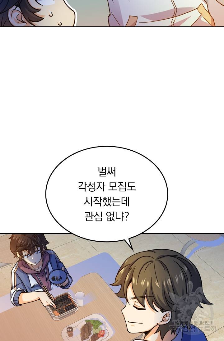 악역 플레이어는 강해지고 싶다 13화 69
