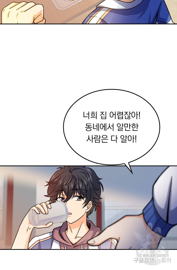 악역 플레이어는 강해지고 싶다 13화 70