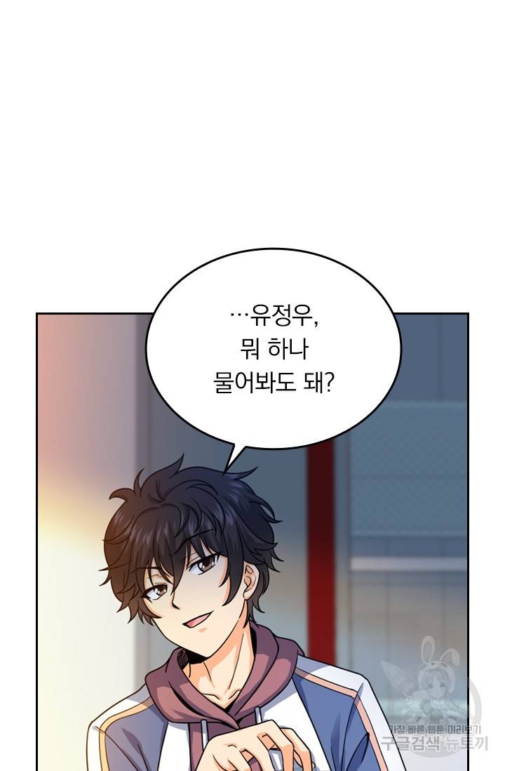 악역 플레이어는 강해지고 싶다 13화 71