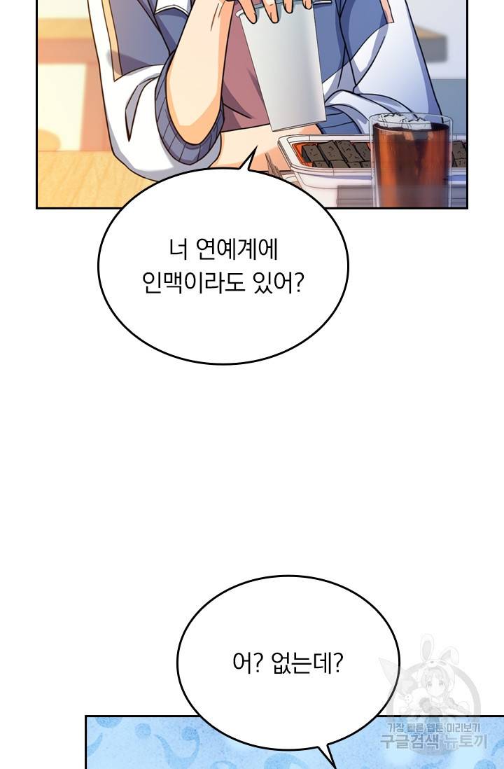 악역 플레이어는 강해지고 싶다 13화 72