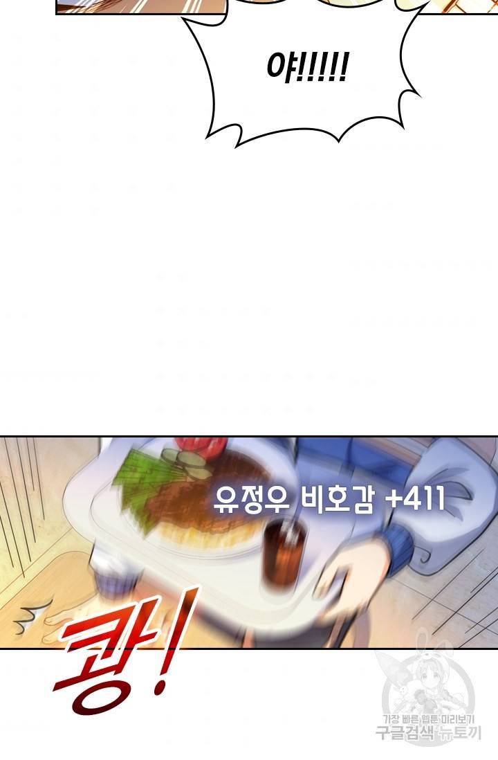 악역 플레이어는 강해지고 싶다 13화 76