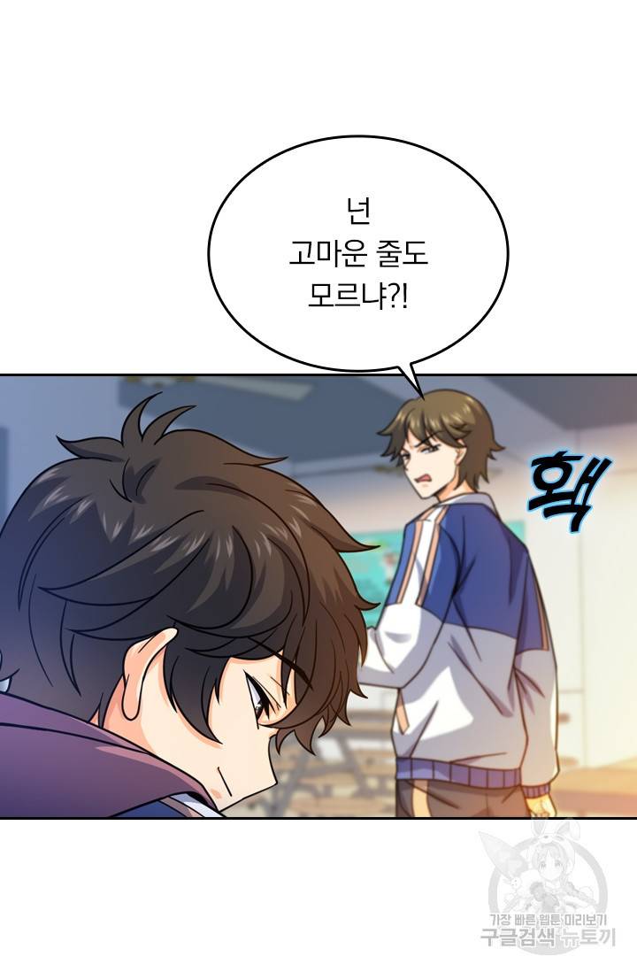 악역 플레이어는 강해지고 싶다 13화 77