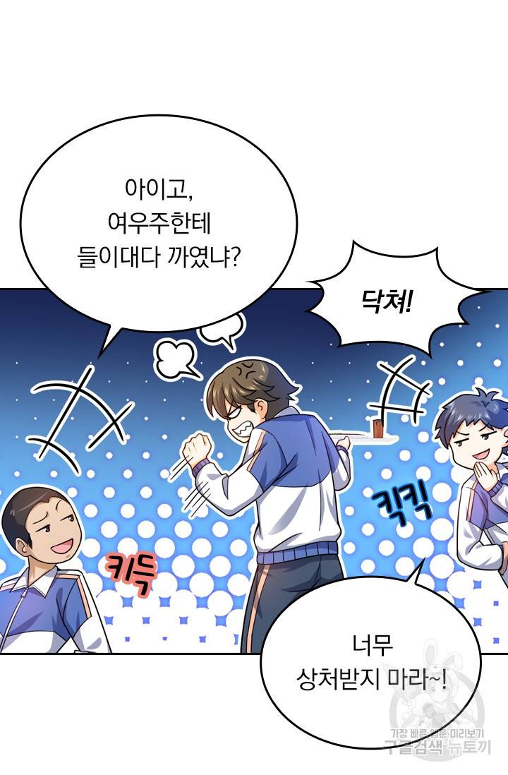 악역 플레이어는 강해지고 싶다 13화 78
