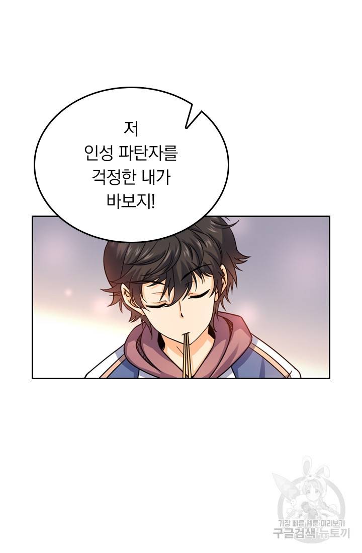 악역 플레이어는 강해지고 싶다 13화 79