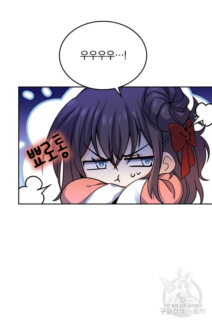 악역 플레이어는 강해지고 싶다 13화 82